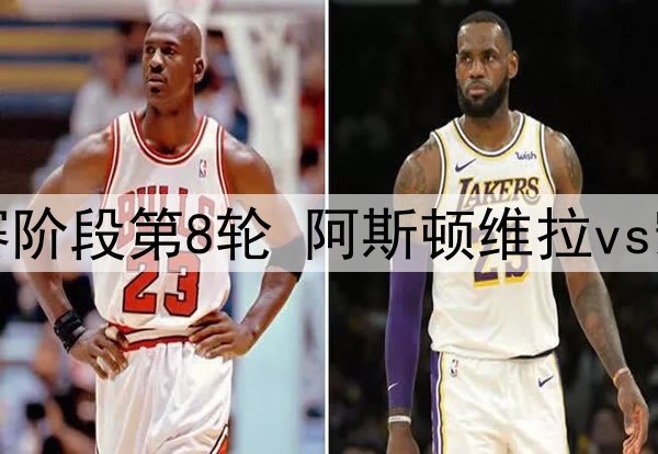 字母哥、文班亚马上演天赋对决