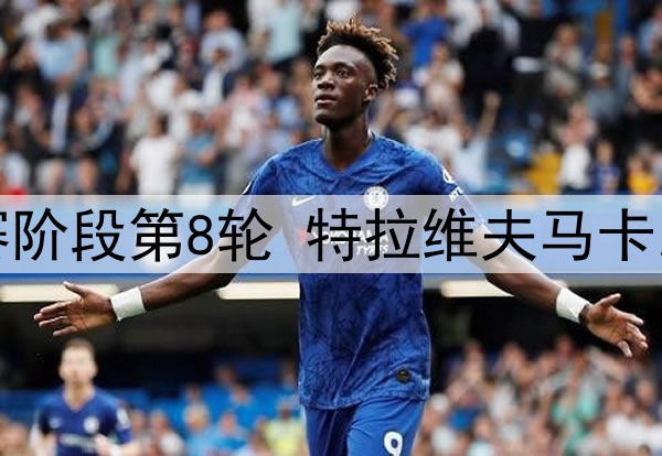 弗拉门戈签下罗马后卫比尼亚，转会费800万欧元