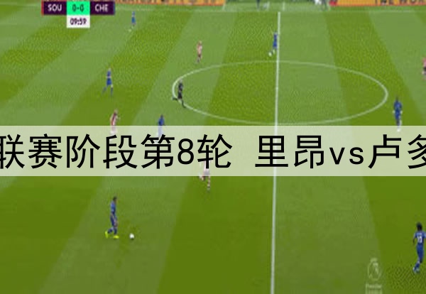 切尔西考虑报价阿斯顿维拉前锋杜兰，将影响布罗亚未来