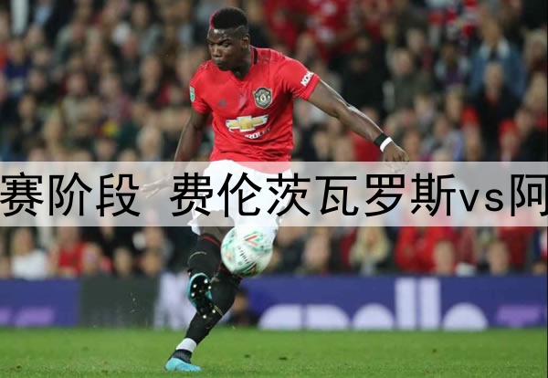 利雅得胜利愿付瓦拉内年薪5000万英镑，邀请其加盟与C罗重聚