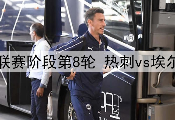 桑谢斯或离开罗马冬窗寻找新归属，贝西克塔斯和奥林匹亚科斯表兴趣