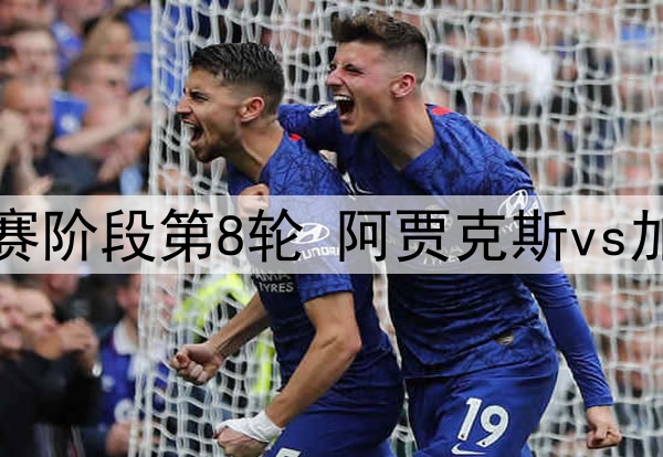 纽卡斯尔与乔林顿续约谈判陷入僵局，球员未来成疑