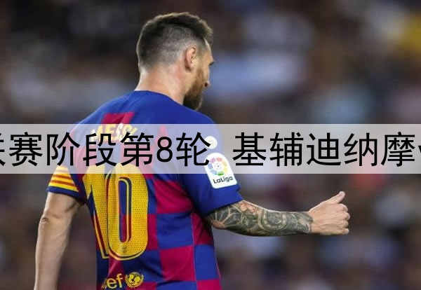 罗马诺否定AC米兰有意威尔逊，马竞将目标瞄准小基恩