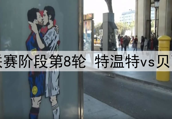 哈维:巴萨在为内格雷拉案付出代价