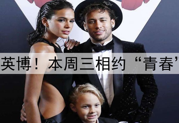 青岛海牛主场迎战大连英博！本周三相约“青春”球场，助威首胜之战！