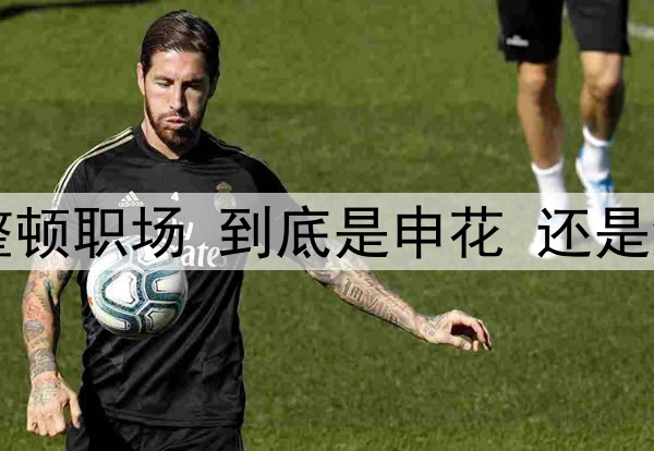 中超的05后开始整顿职场 到底是申花 还是海港年轻人先出头