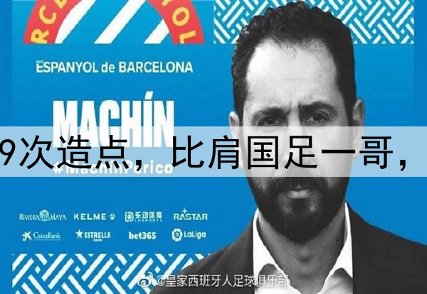 另类数据！河南外援9次造点，比肩国足一哥，有望创造中超新纪录