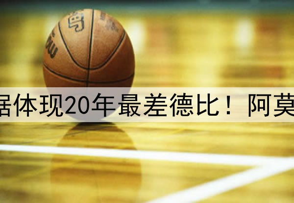 曼联0-0曼城，一数据体现20年最差德比！阿莫林瓜帅握手寄望下季