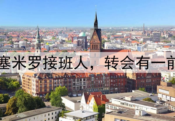 曼联欲6000万报价卡塞米罗接班人,转会有一前提!旧将成替补人选
