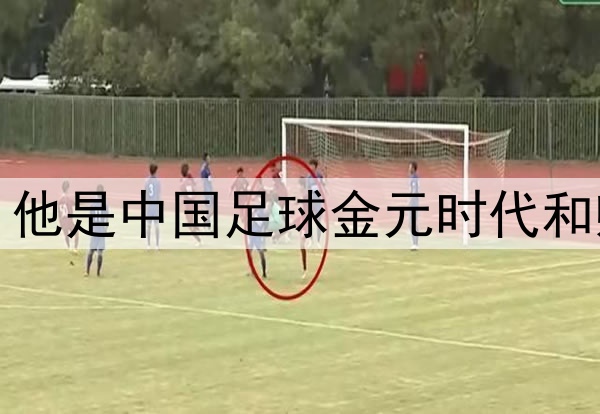 艾克森宣布退役,他是中国足球金元时代和归化浪潮的见证者