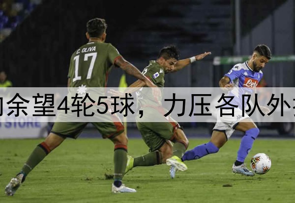铜梁龙国青前锋向余望4轮5球，力压各队外援领跑中甲射手榜
