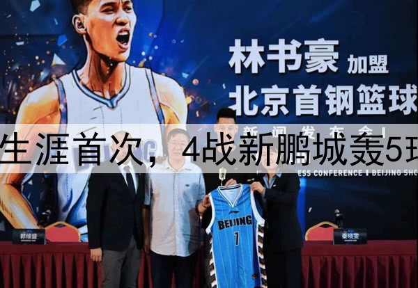 谭龙四连杀！中超生涯首次，4战新鹏城轰5球，中超仅次于2人