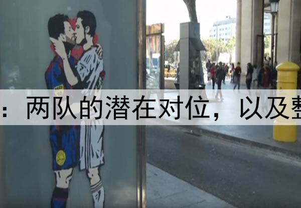 湖人VS森林狼前瞻:两队的潜在对位,以及整轮系列赛的走势?