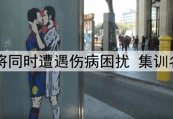 国足坏消息!5大悍将同时遭遇伤病困扰 集训名单难定 伊万太难了