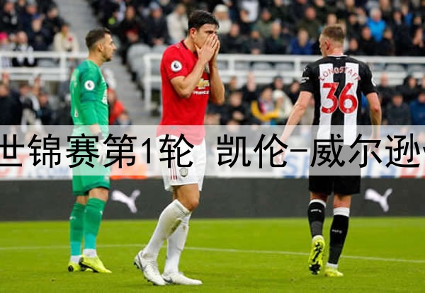 青少年精英联赛U21组预赛第一阶段，深圳新鹏城50兰州陇原竞技