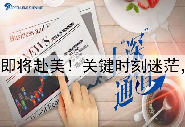 青岛被淘汰后杨瀚森即将赴美！关键时刻迷茫，多方面需强化补强！