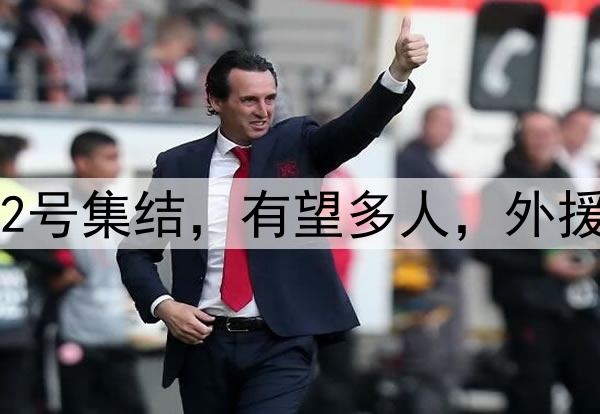 山东最新动态！5月12号集结，有望多人，外援必调整，邱彪压力大