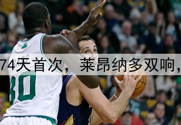 武磊首送助攻!174天首次,莱昂纳多双响,金银靴首次连线