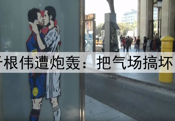 津门虎惨遭逆转！于根伟遭炮轰：把气场搞坏了，崩盘因为太保守