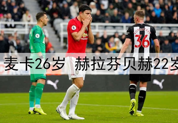 渣叔遗产!索博24岁 麦卡26岁 赫拉芬贝赫22岁,中场重建宣告成功