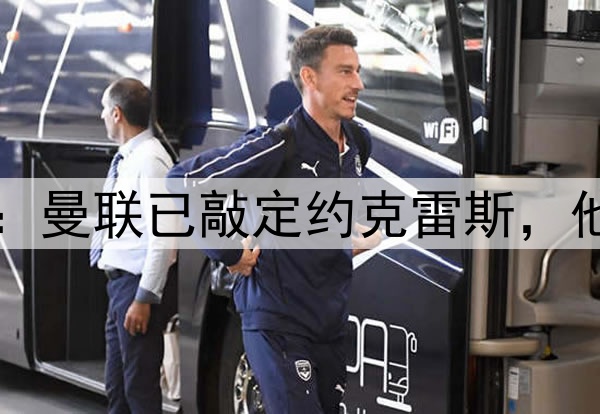 赛季52球英媒独家:曼联已敲定约克雷斯,他与阿莫林关系牢固