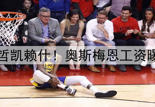 阿莫林暗示曼联不签哲凯赖什！奥斯梅恩工资曝光，锋线小妖将加盟
