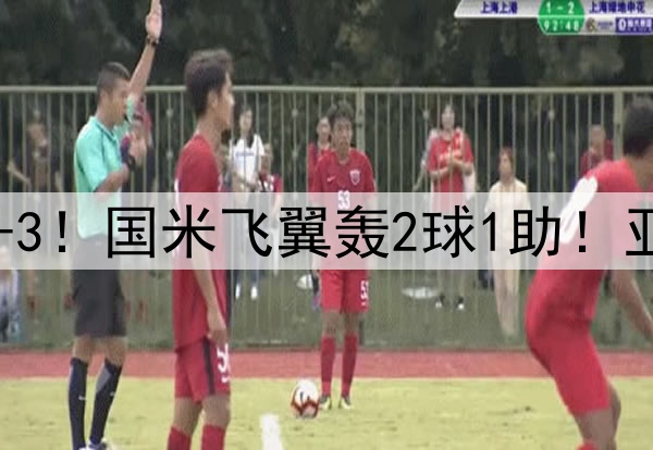 巴萨0-2追到3-3!国米飞翼轰2球1助!亚马尔闪耀欧冠