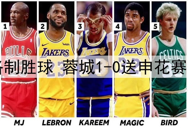 中超-罗慕洛制胜球 蓉城1-0送申花赛季首败+登顶