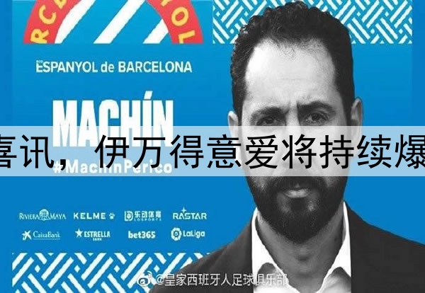 一场2:1给国足带来喜讯，伊万得意爱将持续爆发，晋级附加赛有望