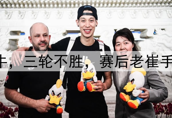 中超|泰山1：1海牛，三轮不胜，赛后老崔手抱头迟迟不肯离场