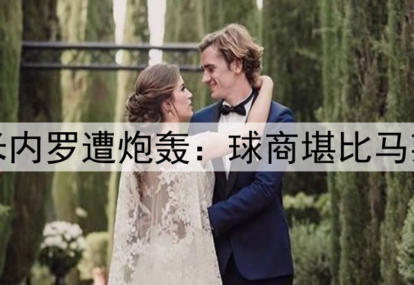 半场0射4次传球！米内罗遭炮轰：球商堪比马莱莱，想夺冠快换人