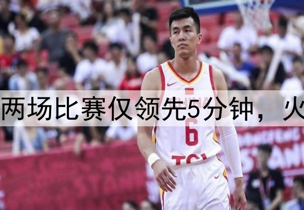 美媒：勇士近两场比赛仅领先5分钟，火箭领先89分钟