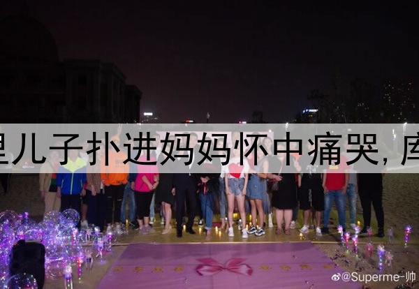 伤心!勇士输掉G6库里儿子扑进妈妈怀中痛哭,库里安慰:我们还没输!