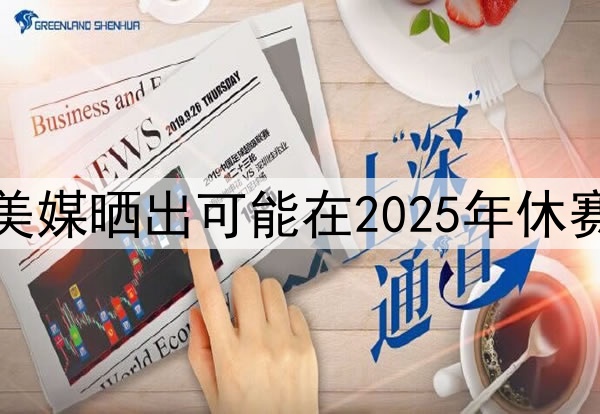 谁会先离开湖人，美媒晒出可能在2025年休赛期离开湖人的五人