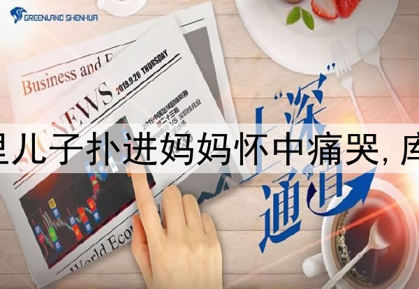 伤心!勇士输掉G6库里儿子扑进妈妈怀中痛哭,库里安慰:我们还没输!