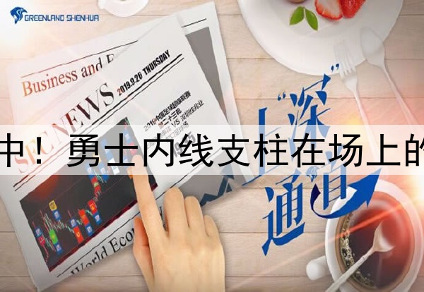 注意力完全不在比赛中！勇士内线支柱在场上的效果真是越来越差了