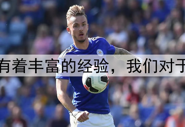 勇士锋线核心：我们有着丰富的经验，我们对于G7的自信心没有动摇
