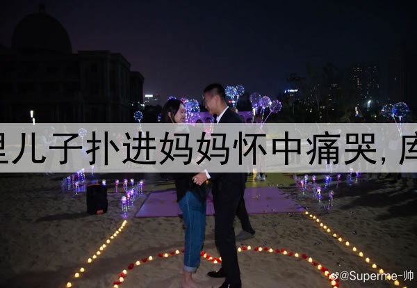 伤心!勇士输掉G6库里儿子扑进妈妈怀中痛哭,库里安慰:我们还没输!