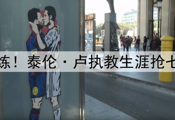 大场面教练！泰伦·卢执教生涯抢七四战全胜