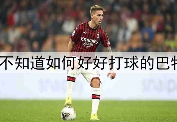 被罚球迷惑了双眼！不知道如何好好打球的巴特勒反而伤害了勇士？