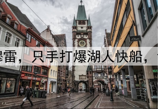 洛杉矶的梦魇——穆雷，只手打爆湖人快船，戈登的绝杀太关键了