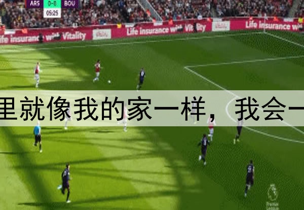 威少谈下轮对阵雷霆：那里就像我的家一样，我会一直爱着那里的人们和球迷