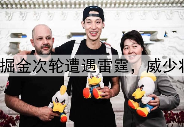 NBA季后赛｜掘金次轮遭遇雷霆，威少将直面老东家