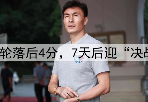 皇马紧追巴萨！剩4轮落后4分，7天后迎“决战”，巴萨劣势曝光