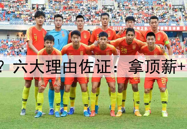 小卡才该为快船背锅？六大理由佐证：拿顶薪+常规赛养伤+无统治力