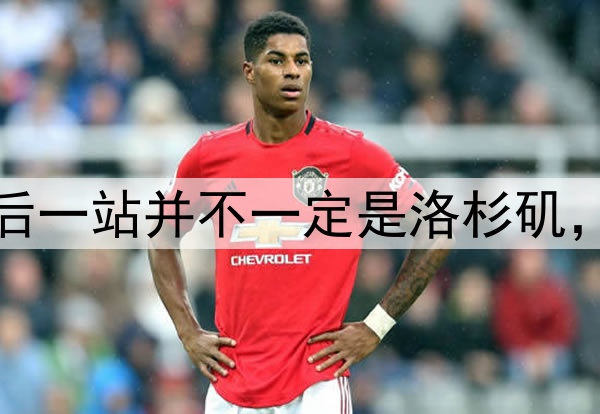 湖人慌了,詹姆斯最后一站并不一定是洛杉矶,为夺冠可能离开湖人
