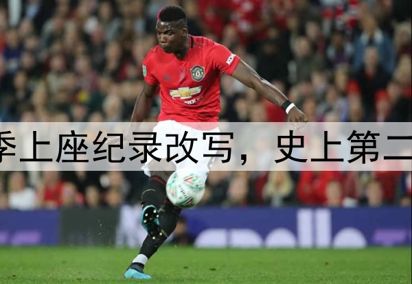 61185人!中超本赛季上座纪录改写,史上第二高,梭鱼湾包揽前四