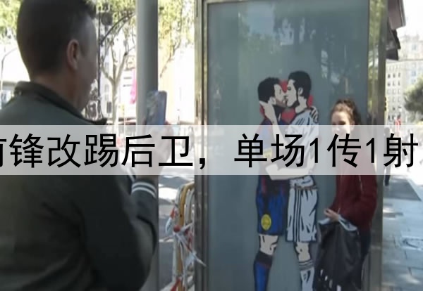 大逆转！27岁国脚前锋改踢后卫，单场1传1射，助力国安中超争冠