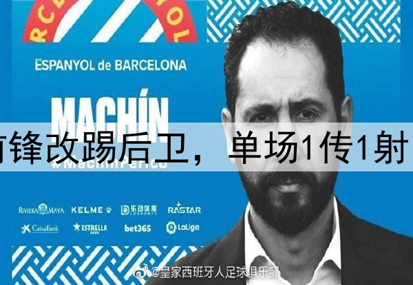 大逆转！27岁国脚前锋改踢后卫，单场1传1射，助力国安中超争冠