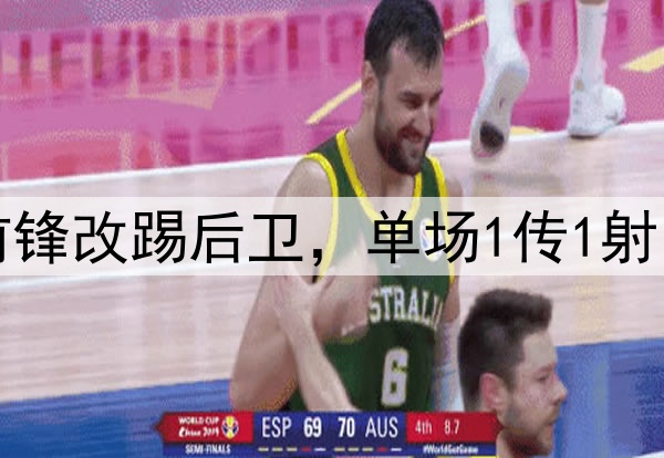 大逆转！27岁国脚前锋改踢后卫，单场1传1射，助力国安中超争冠